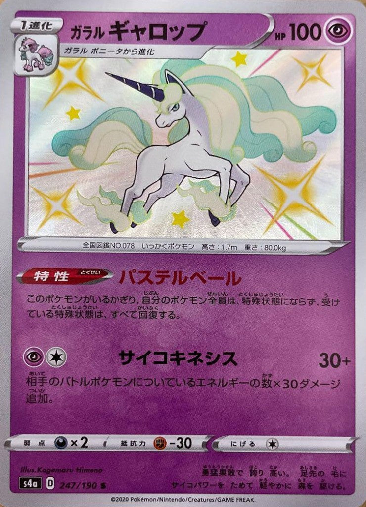 247/190/S4A/B/S Galarian Gallop