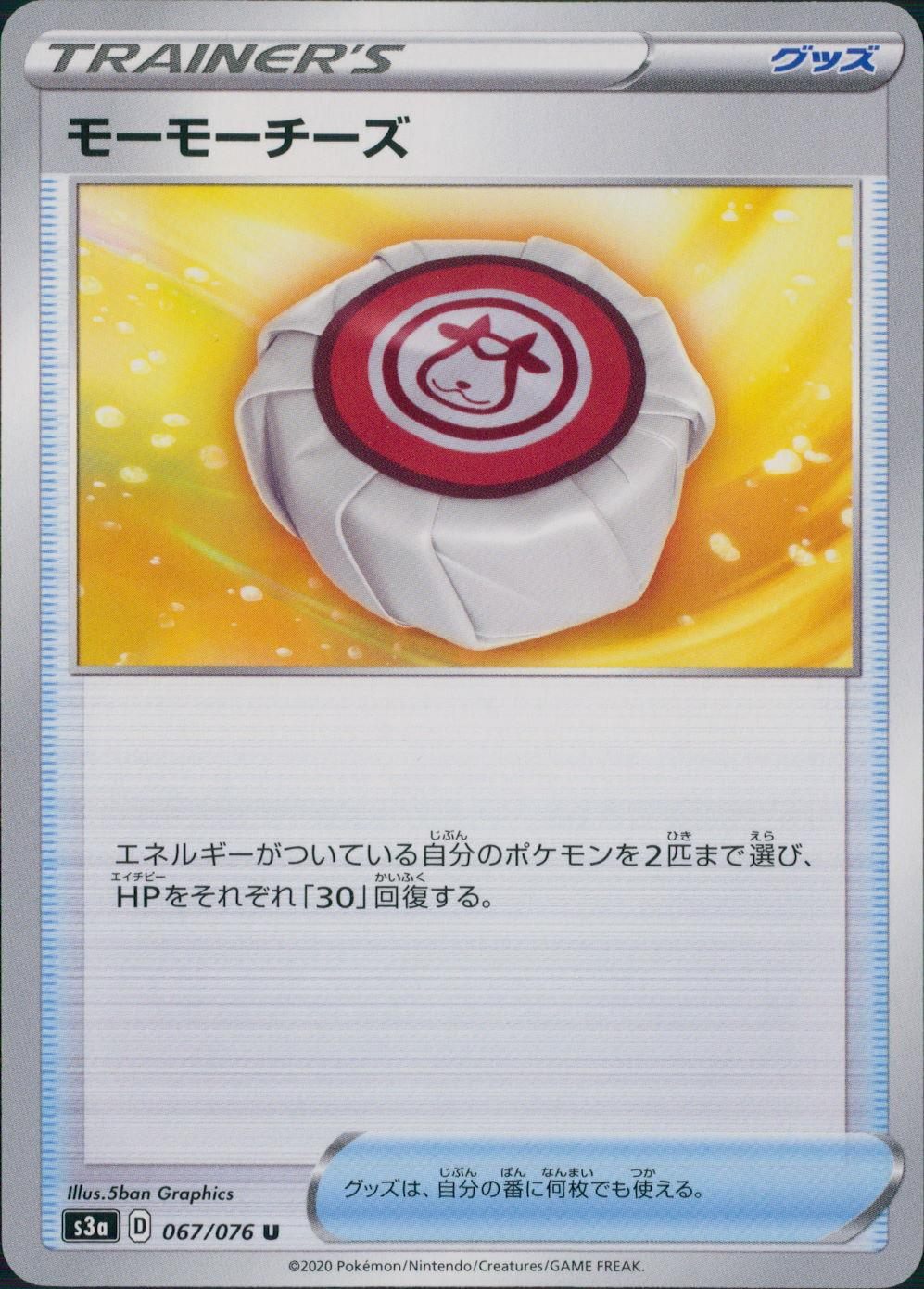 067/076/S3A/B/U モーモーチーズ