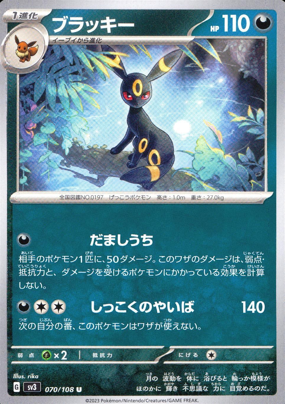 070/108/SV3/B/U ブラッキー