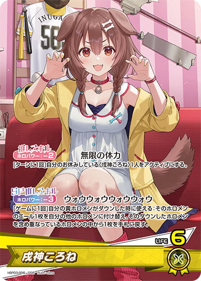 HBP03/006/OSR Inugami Korone