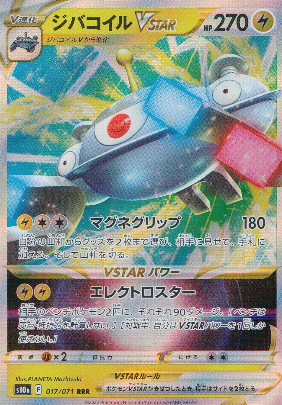 017/071/S10A/B/RRR Jibacoil VSTAR