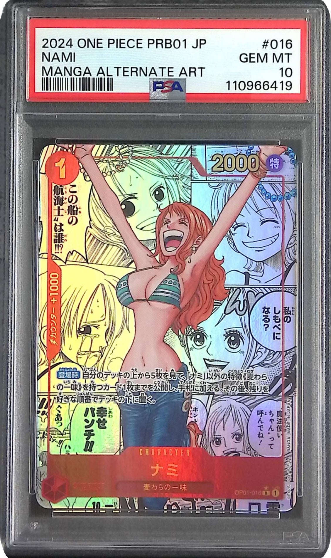 OP01-016/R ナミ コミックパラレル PSA10 110966419