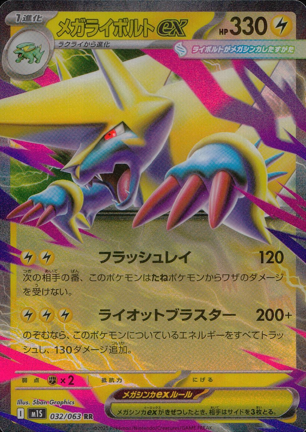 032/063/M1S/B/RR Mega Raibolt ex