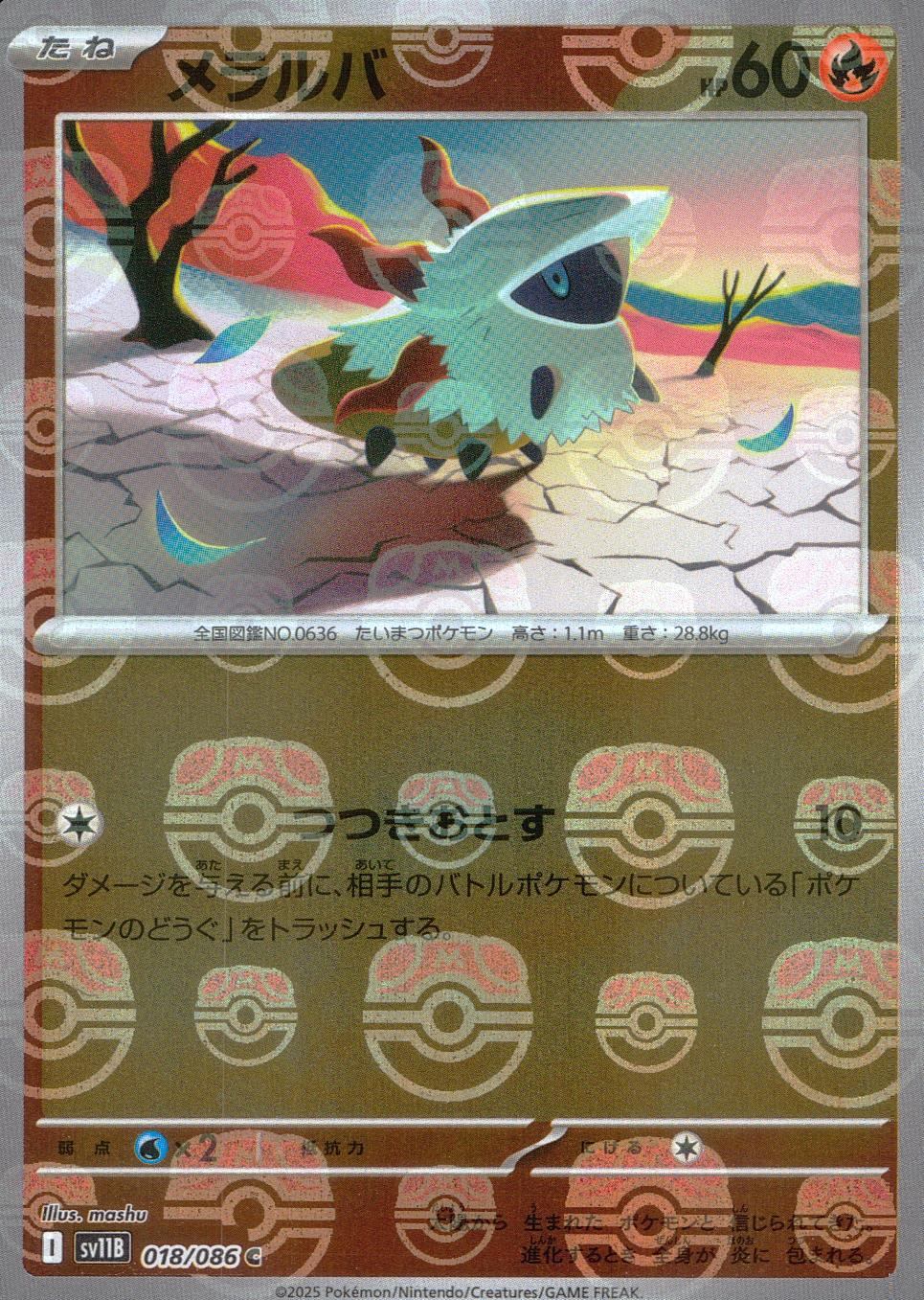 018/086/SV11B/BM2/C Mirror) Meralba (Master Ball Pattern)
