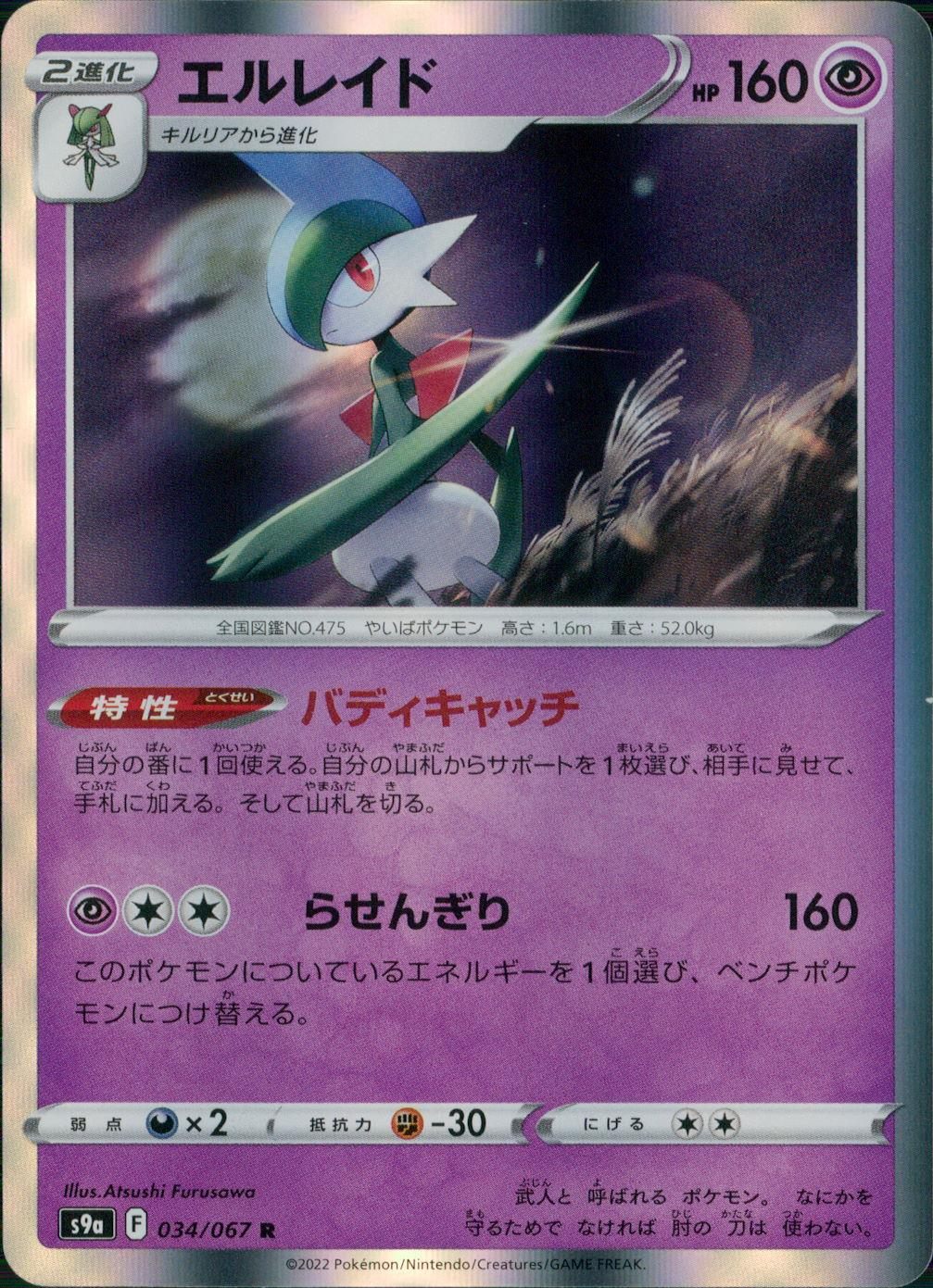 034/067/S9A/B/R Elrayd