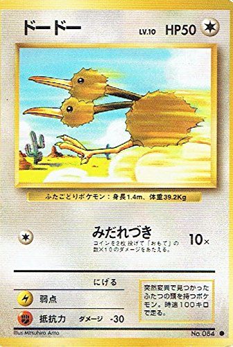 【状態C】 旧裏 No.084 ドードー LV.10/HP50