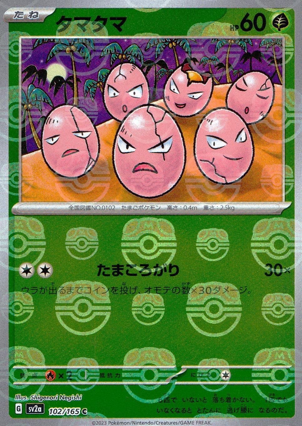 102/165/SV2A/BM2/C Mirror) Tamatama (Master Ball Pattern)