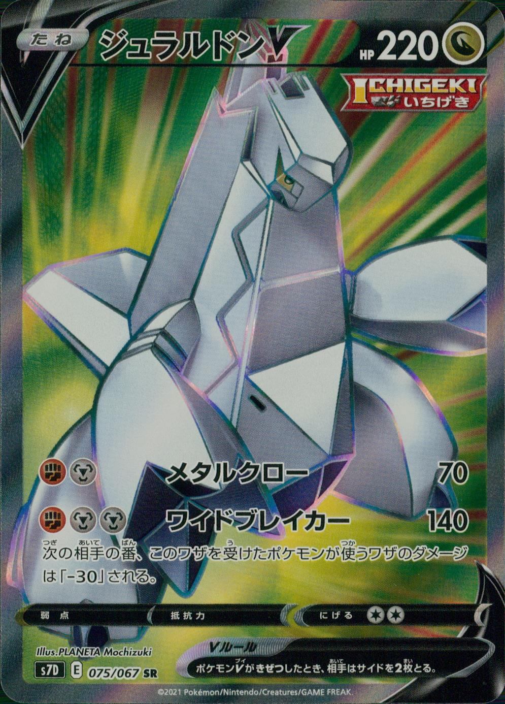 075/067/S7D/B/SR Duraludon V