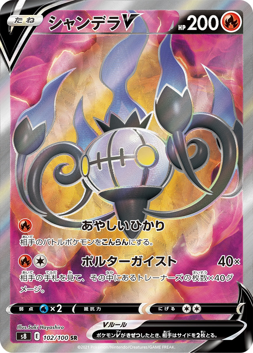 102/100/S8/B/SR Chandelure V
