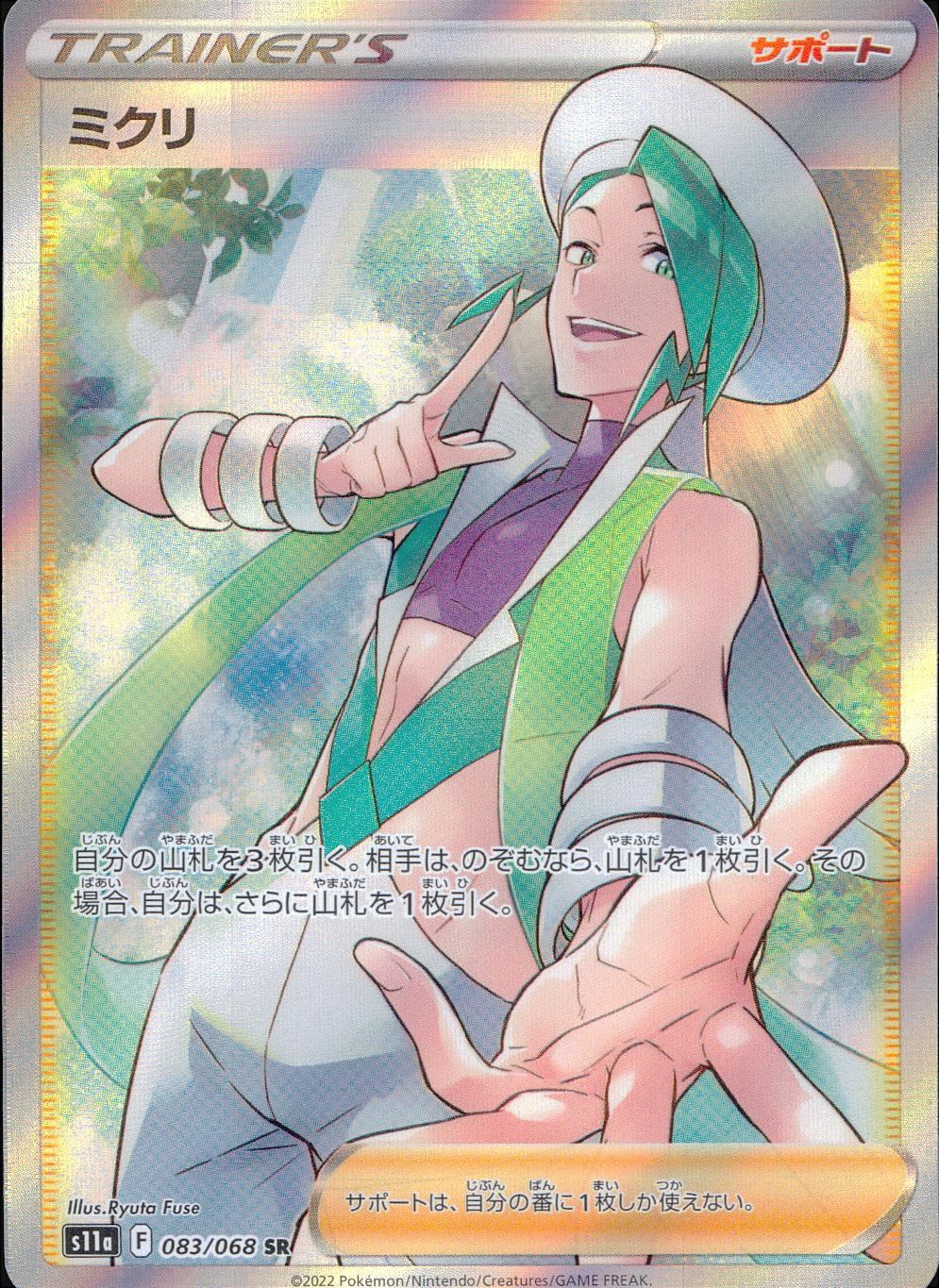 083/068/S11A/B/SR Mikuri