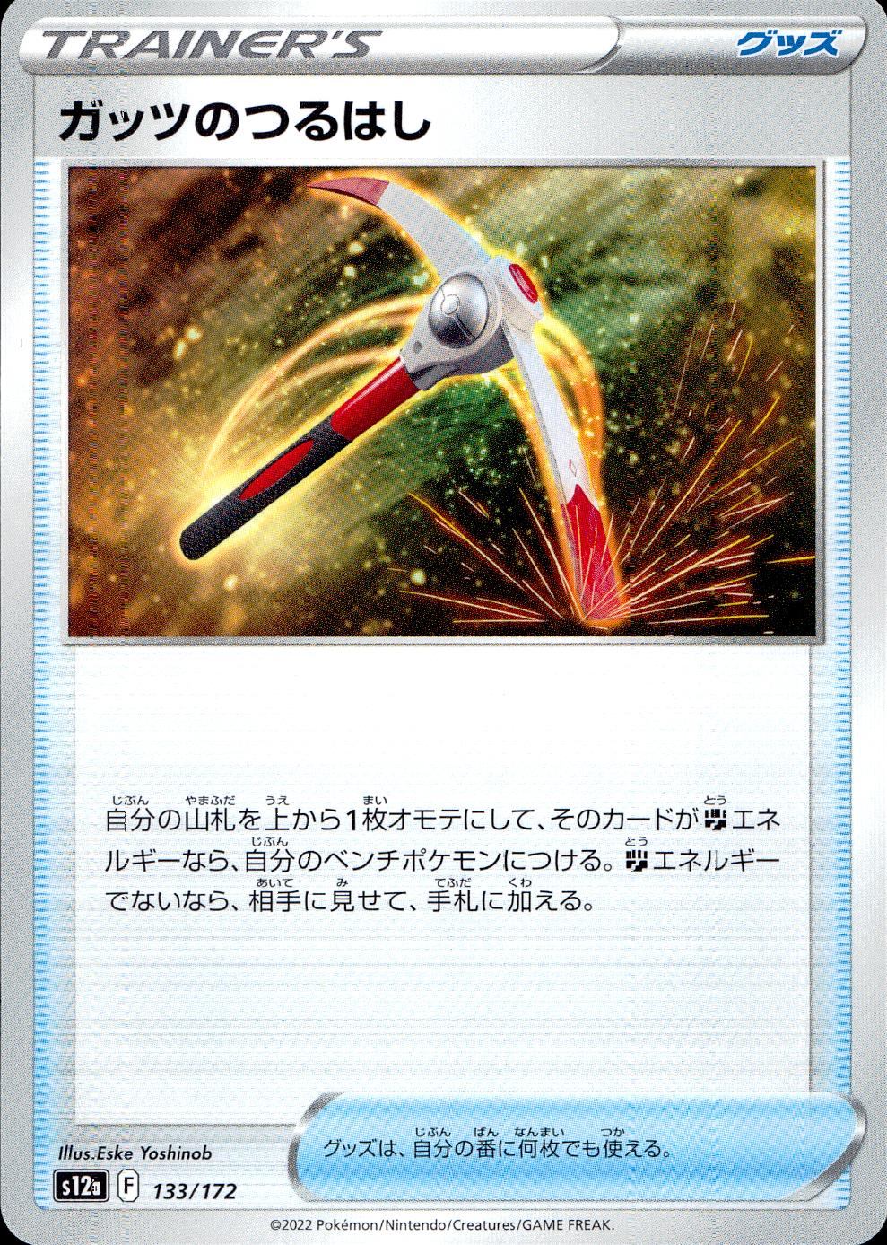 133/172/S12A/B Guts' Pickaxe