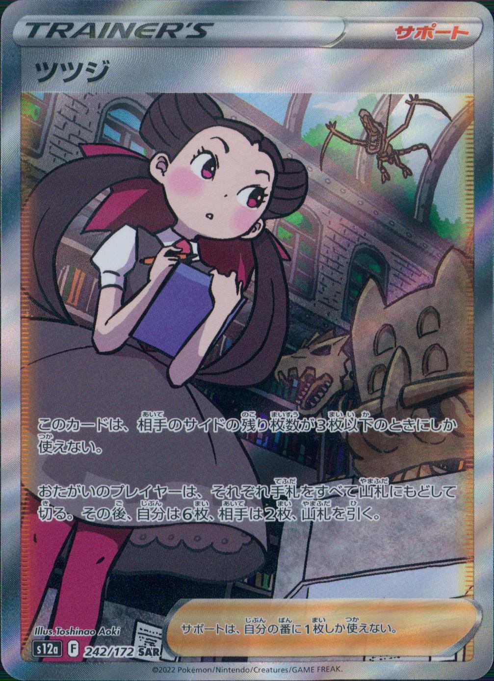 242/172/S12A/B/SAR Azalea