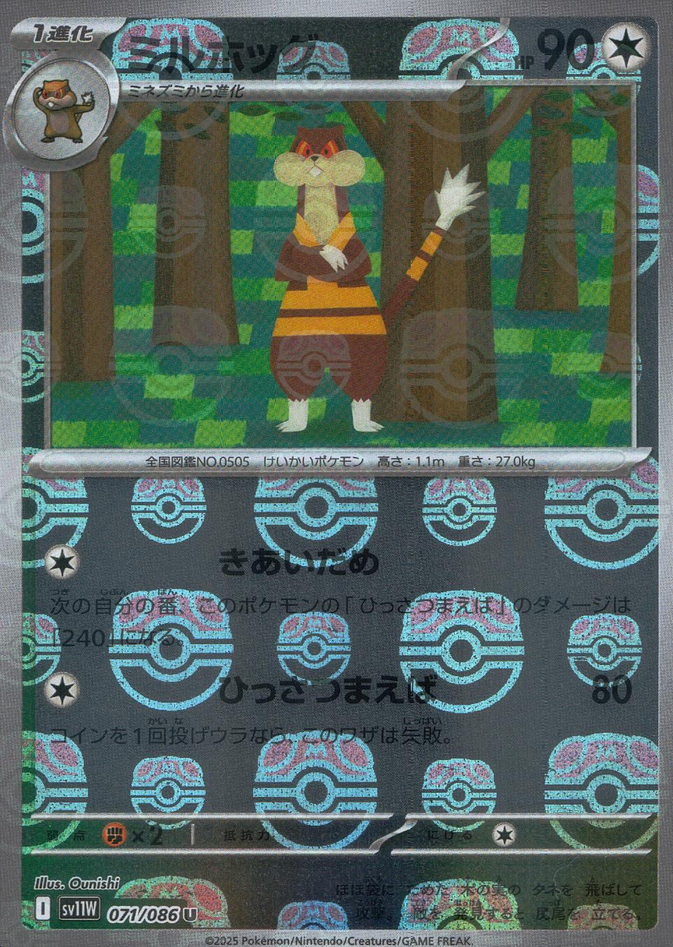071/086/SV11W/BM2/U Mirror) Millhog (Master Ball Pattern)