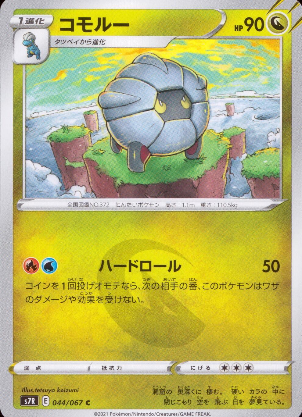 044/067/S7R/B/C コモルー