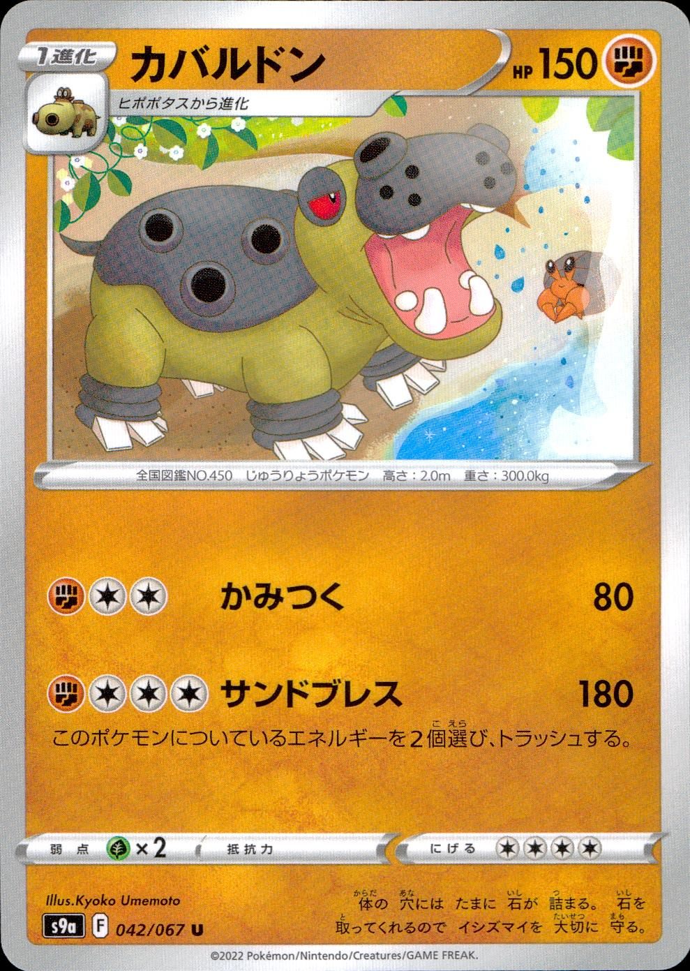 042/067/S9A/B/U カバルドン