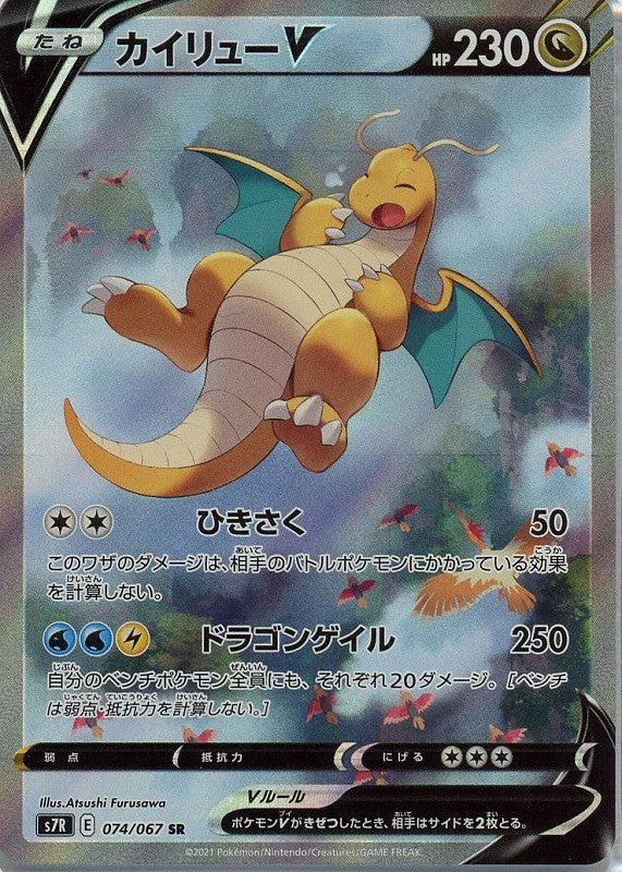 074/067/S7R/B/SR/SA Dragonite V