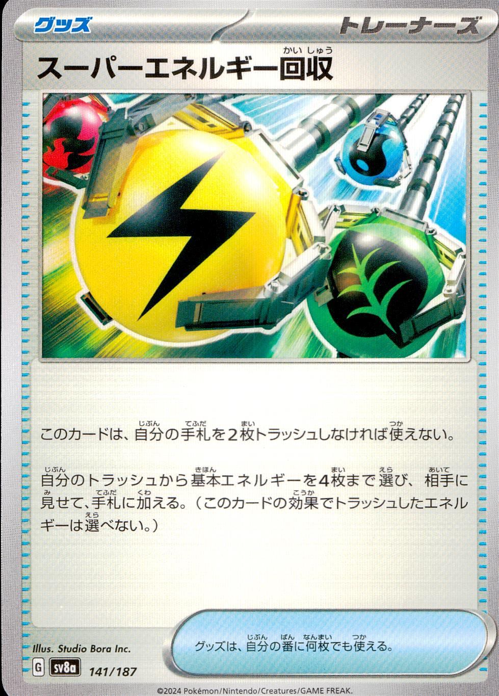 141/187/SV8A/B Super Energy Recovery