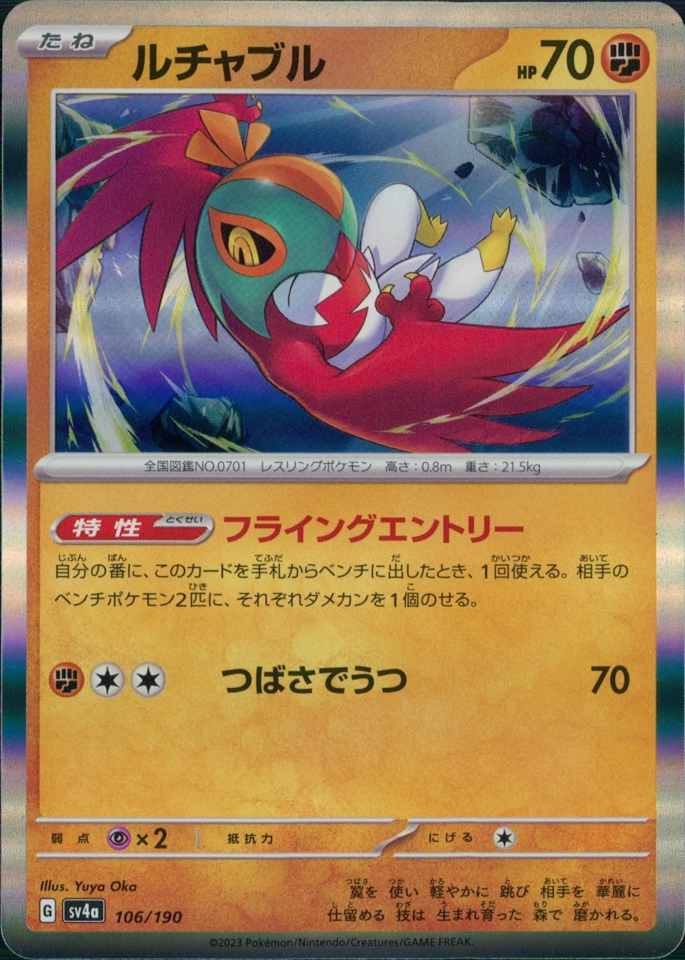 106/190/SV4A/B/R Luchabull