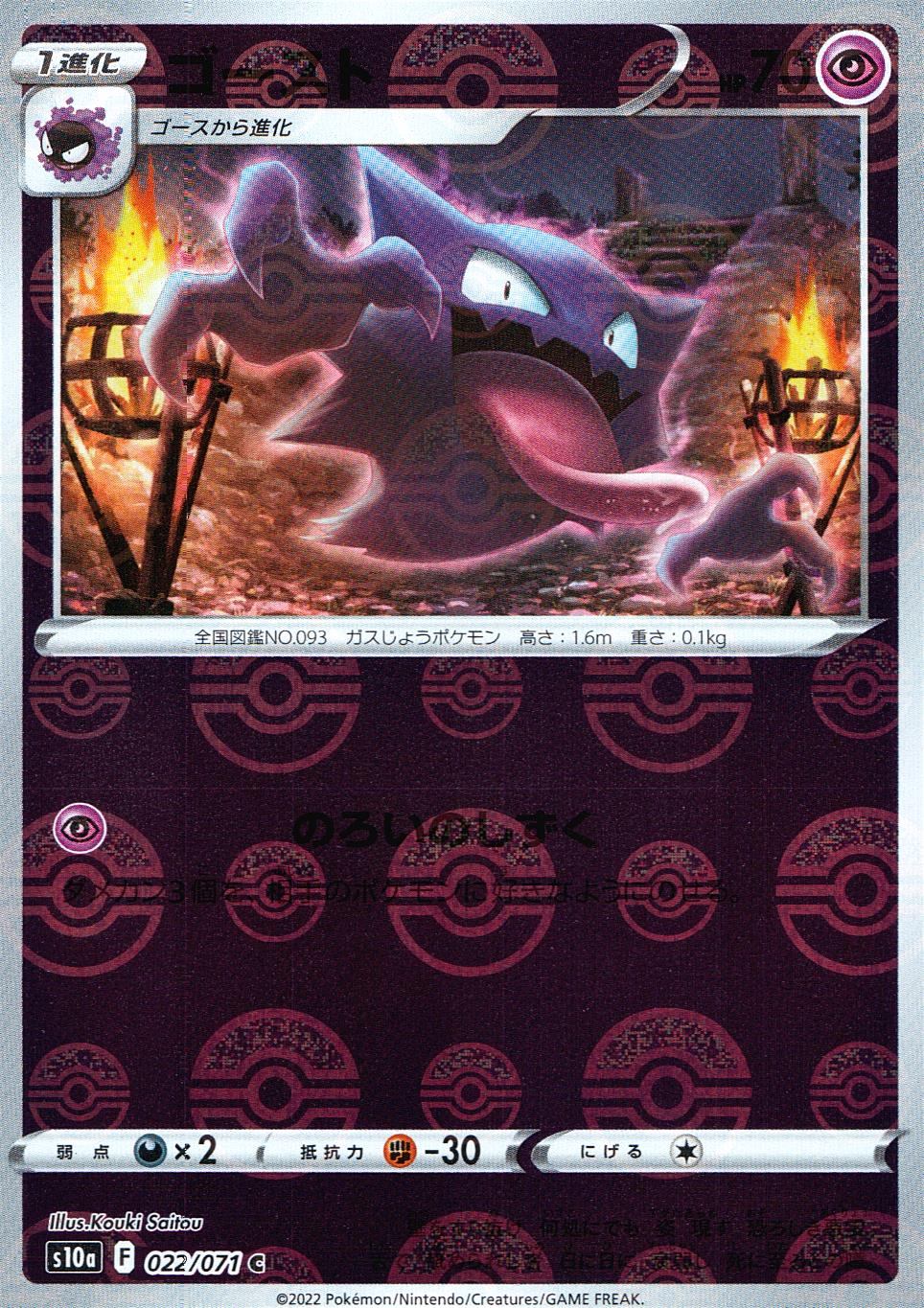 022/071/S10A/BM1/C Ghost (Monster Ball) Mirror