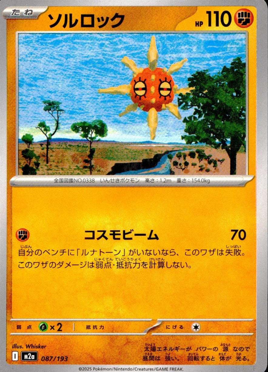 087/193/M2a ソルロック