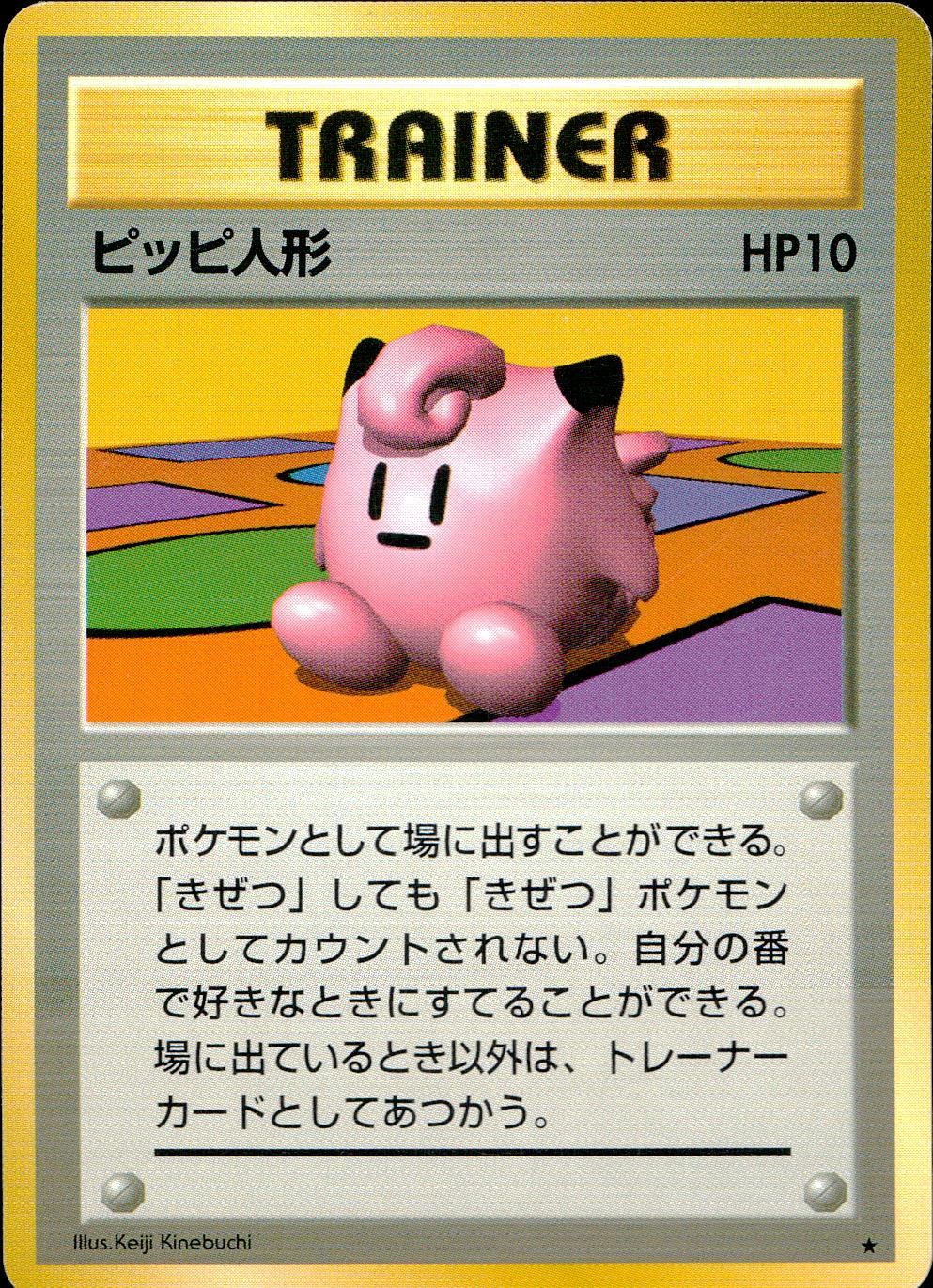 【状態B】 旧裏 トレーナー ピッピ人形
