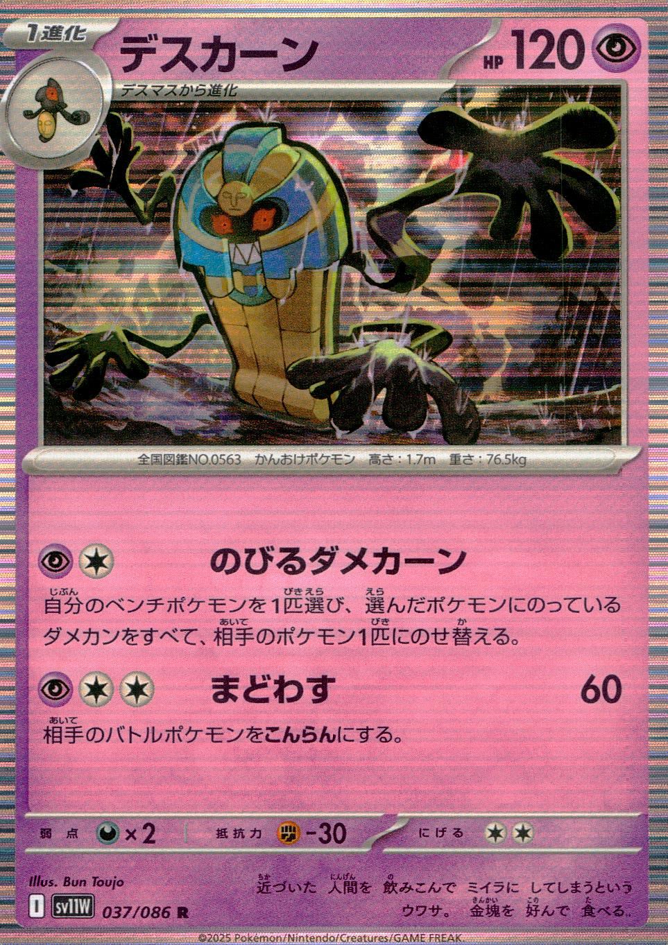 037/086/SV11W/B/R Descan