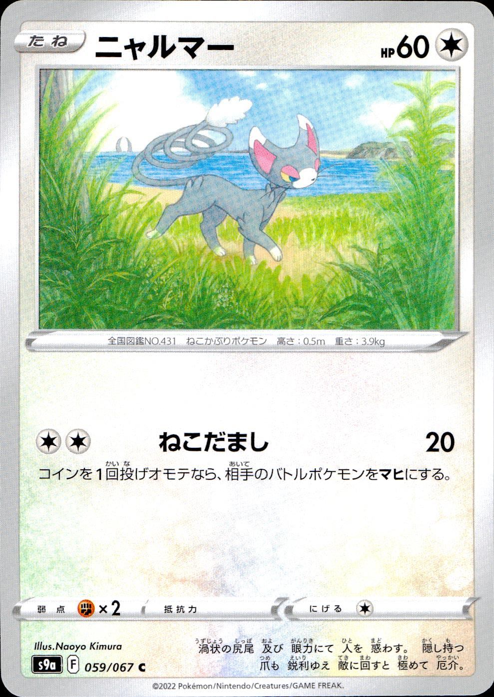 059/067/S9A/B/C Nyaruma