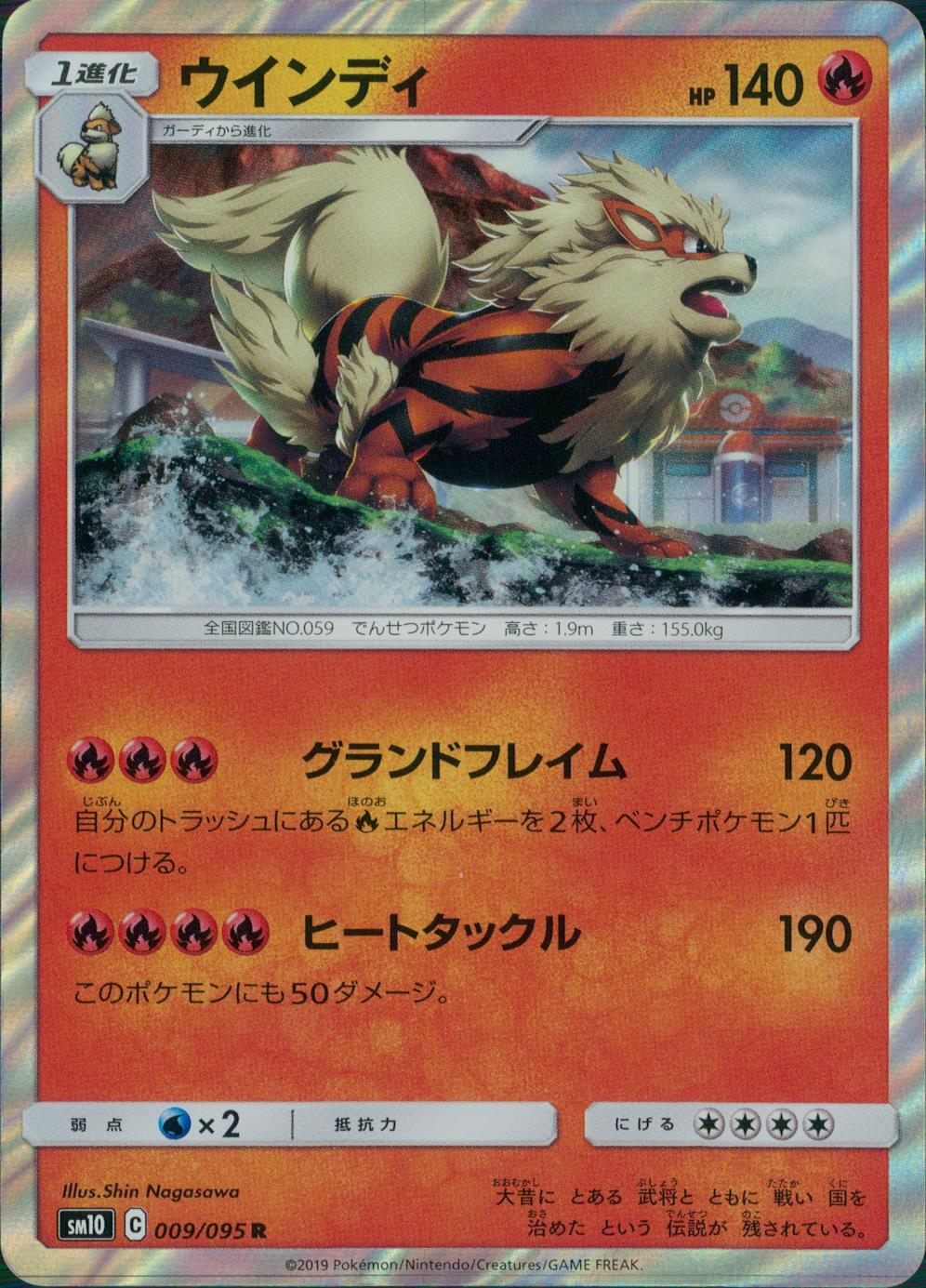 009/095/SM10/B/R ウインディ