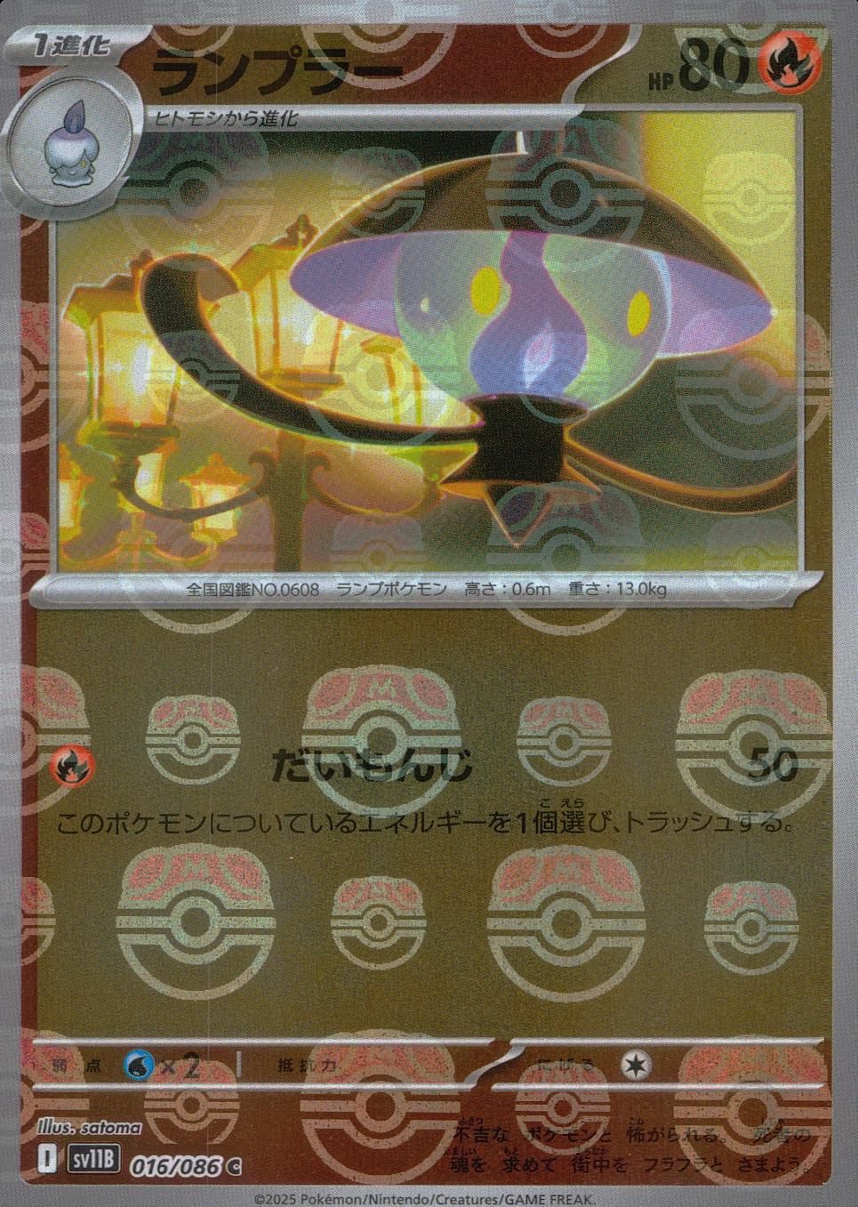 016/086/SV11B/BM2/C Mirror) Lampler (Master Ball Pattern)