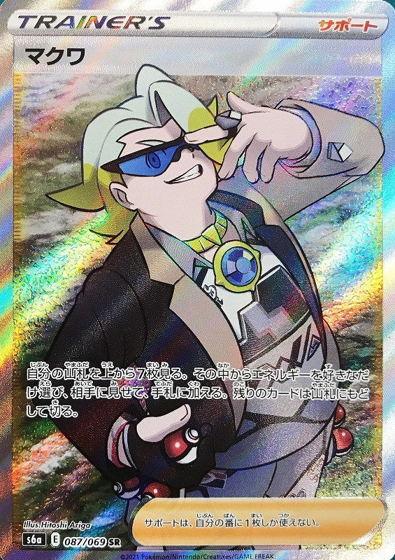 087/069/S6A/B/SR マクワ