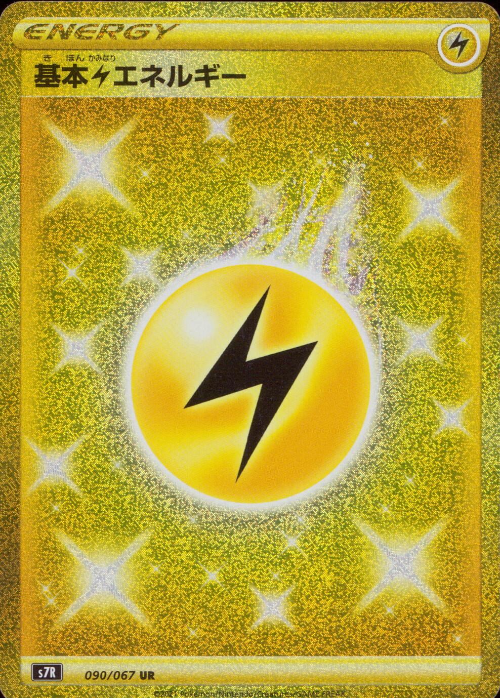 090/067/S7R/B/UR 基本雷エネルギー