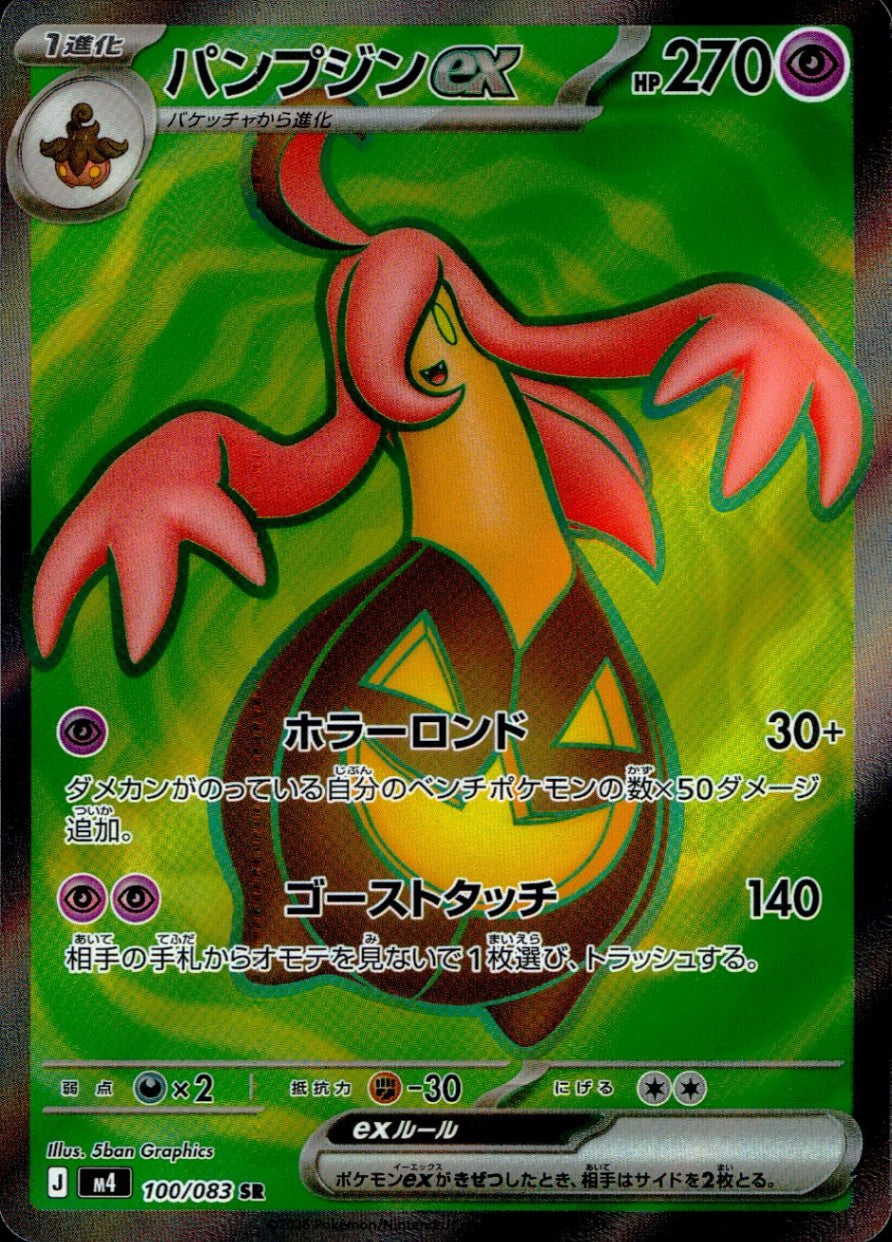 100/083/M4/SR パンプジンex