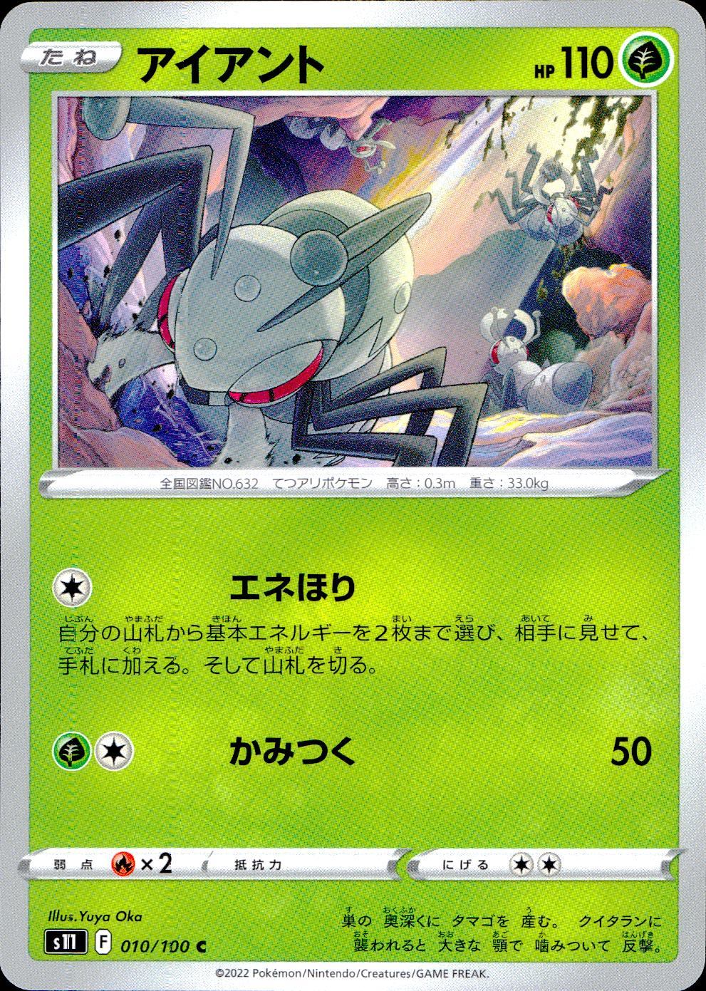 010/100/S11/B/C Ironto