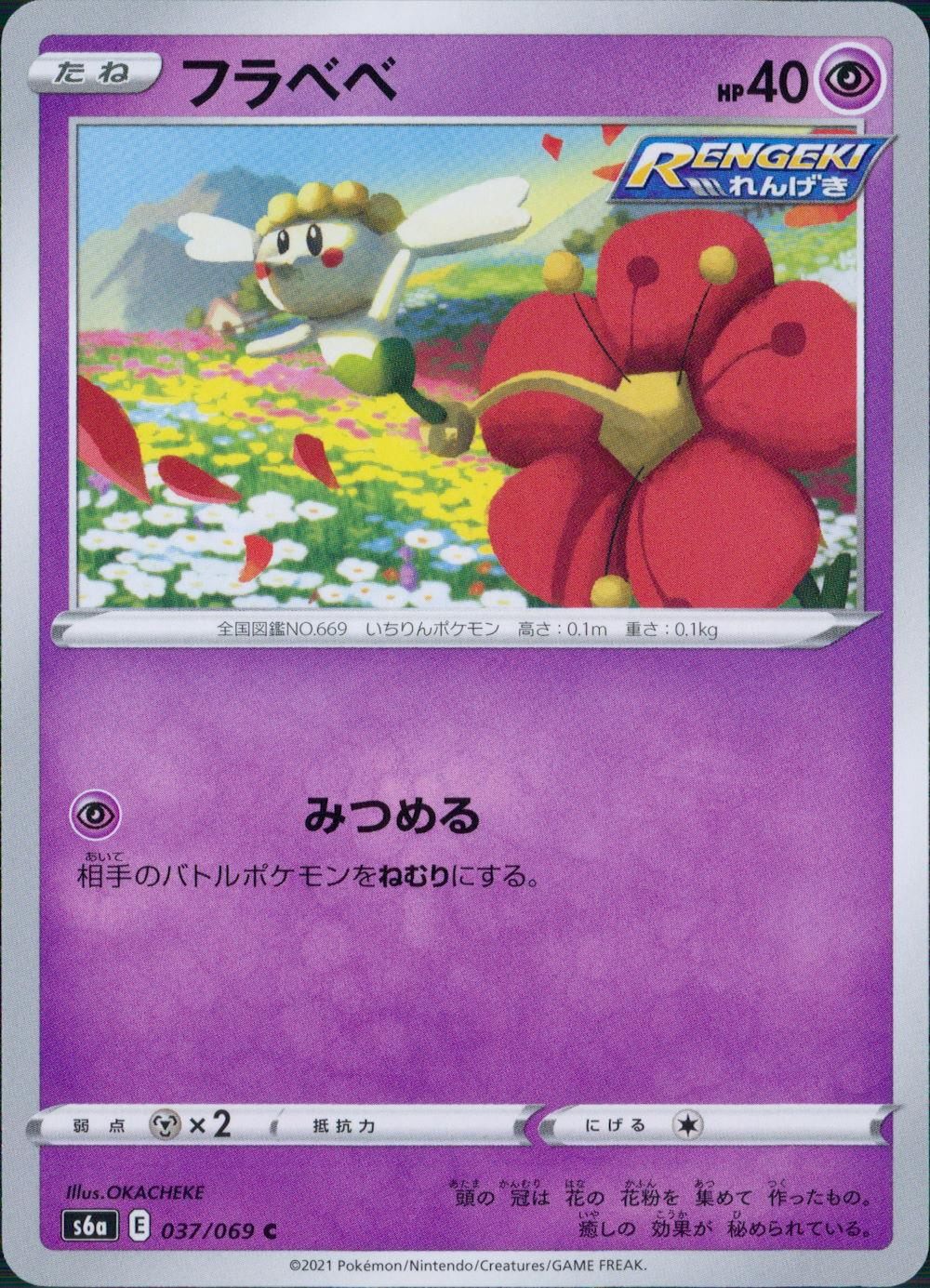 037/069/S6A/B/C Flabebe