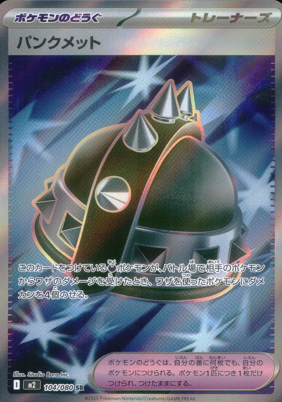 104/080/M2/B/SR パンクメット