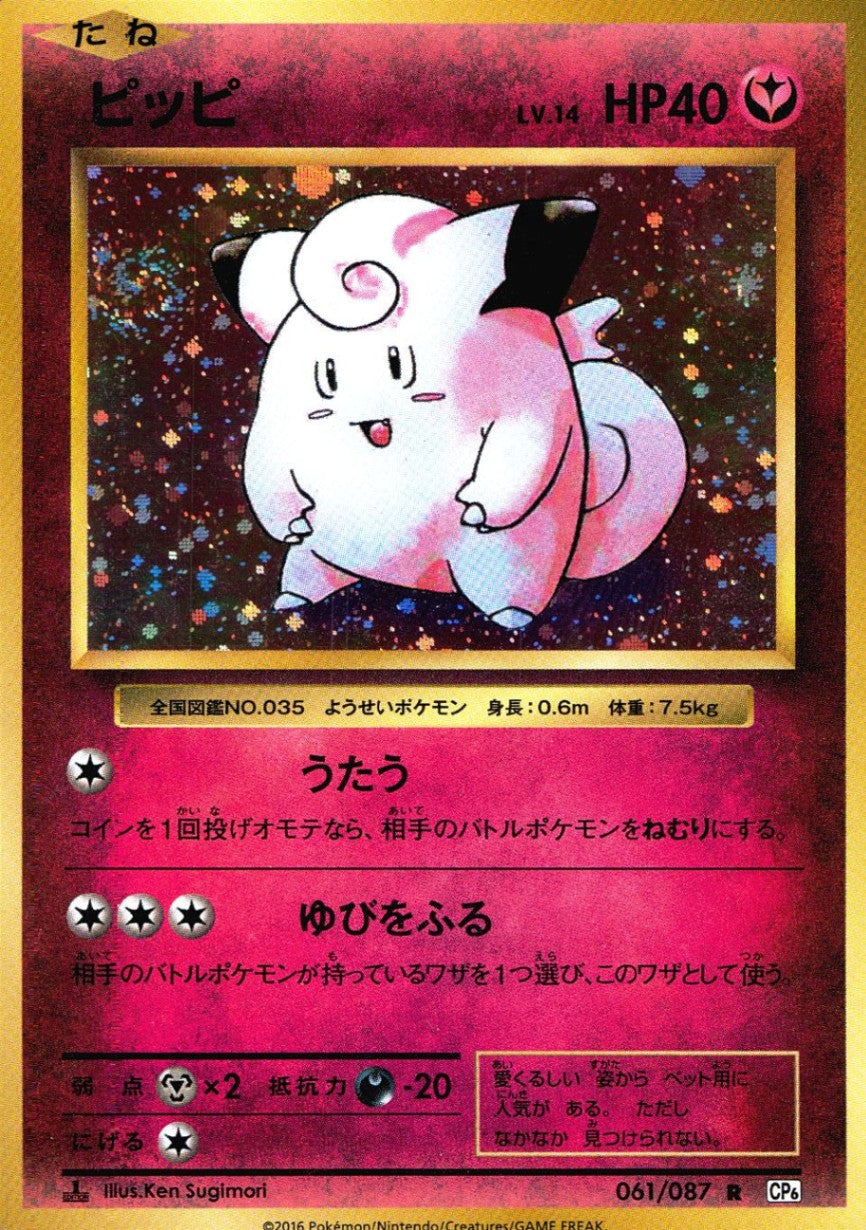 061/087/CP6/W/1ED/R Pippi