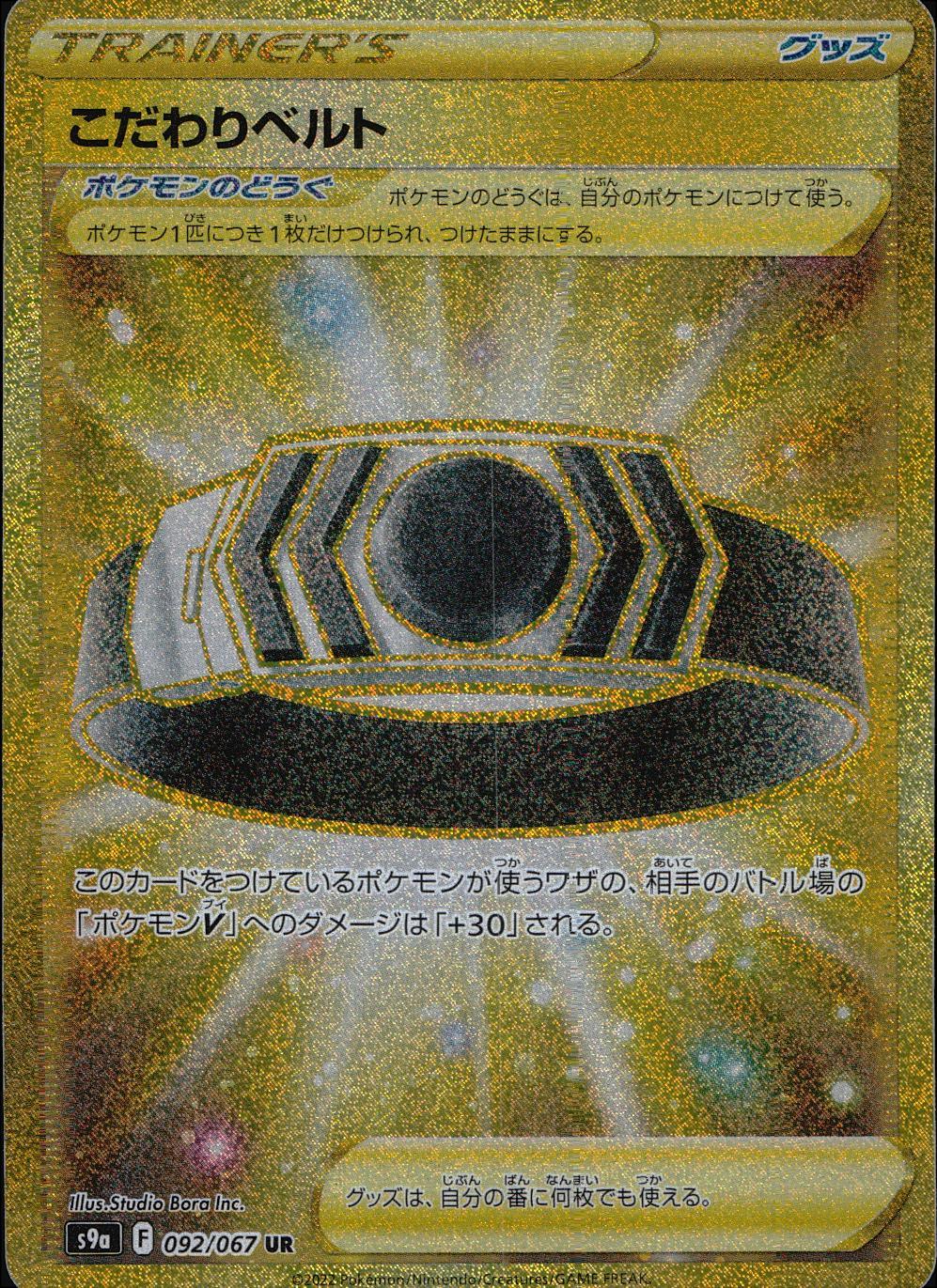 092/067/S9A/B/UR Special Belt