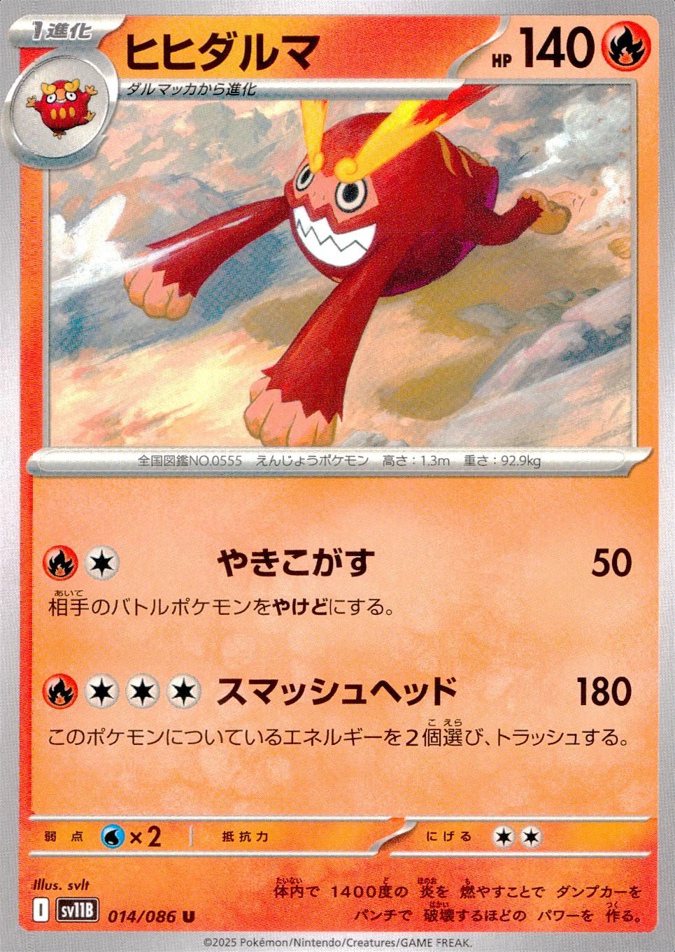 014/086/SV11B/B/U ヒヒダルマ