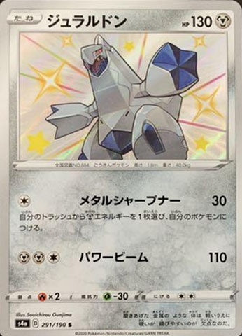 291/190/S4A/B/S ジュラルドン