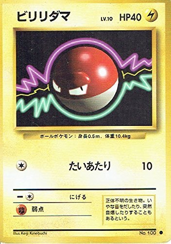 【状態C】 旧裏 No.100 ビリリダマ LV.10/HP40