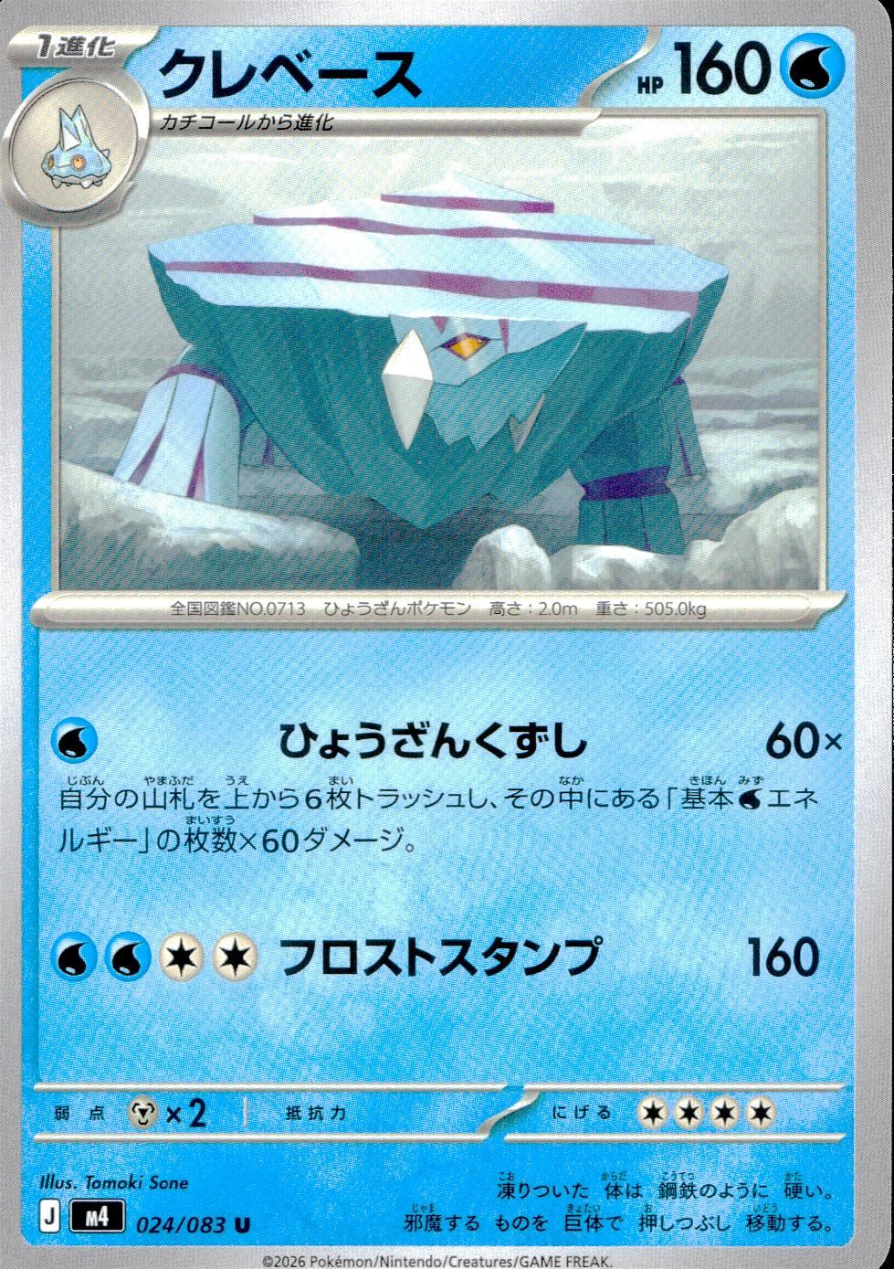 024/083/M4/U クレベース