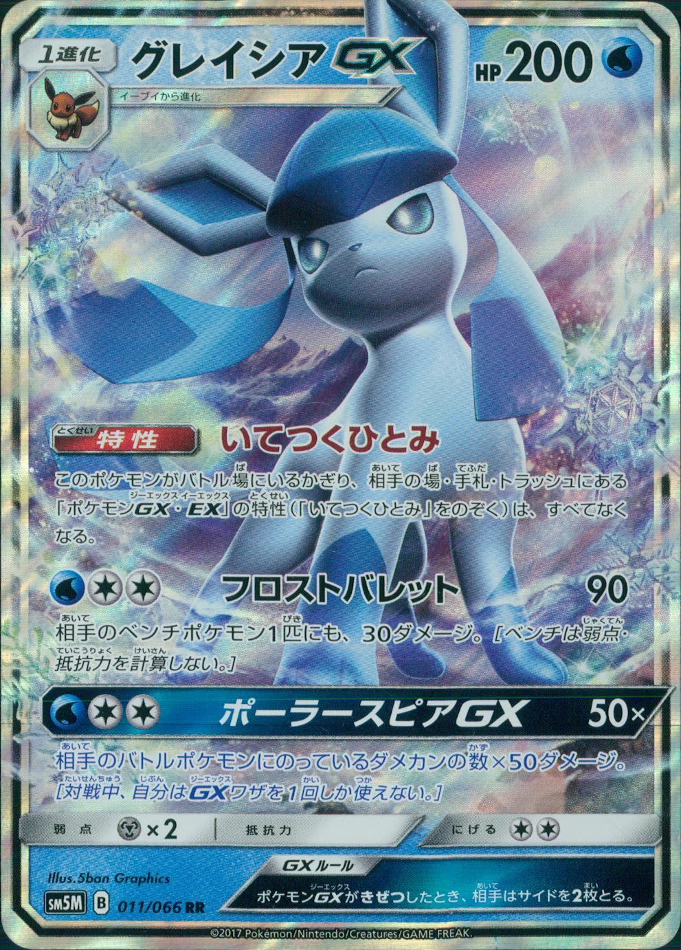 011/066/SM5M/B/RR グレイシアGX