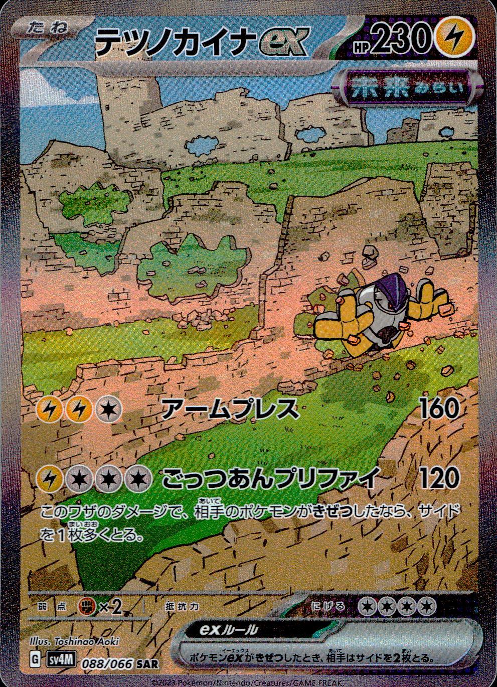 088/066/SV4M/B/SAR テツノカイナex