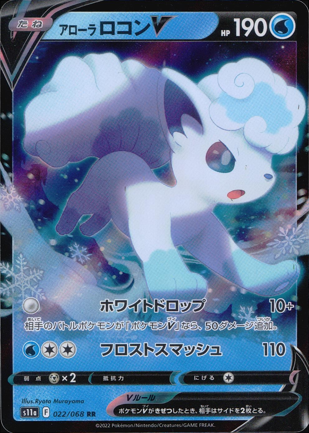 022/068/S11A/B/RR アローラロコンV