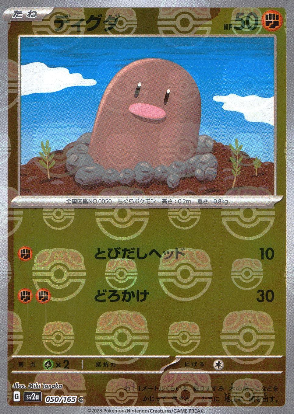 050/165/SV2A/BM2/C Mirror) Diglett (Master Ball Pattern)