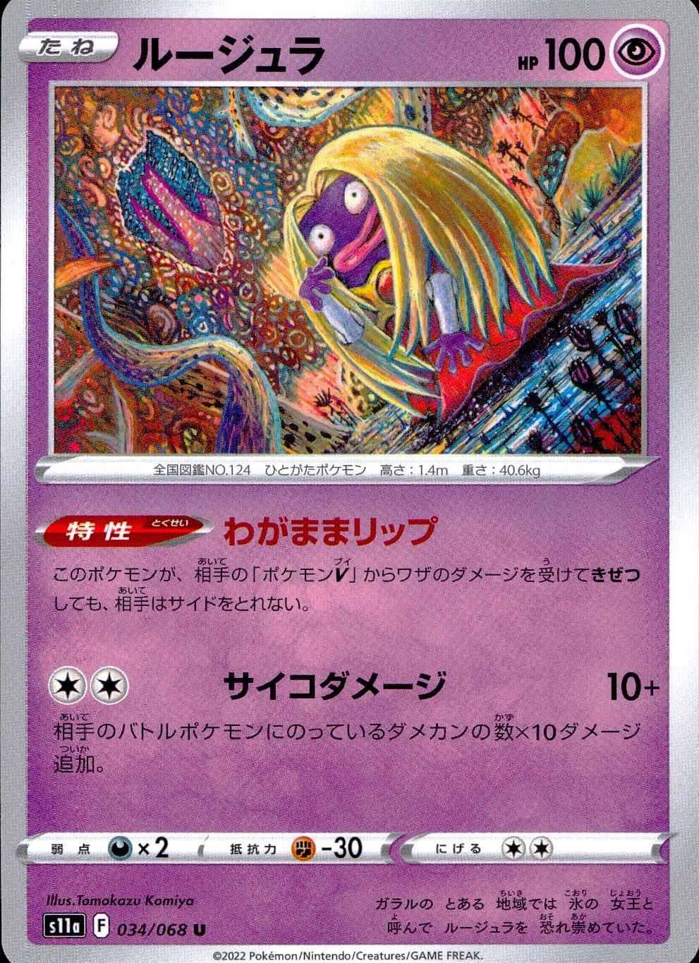 034/068/S11A/B/U Rougela