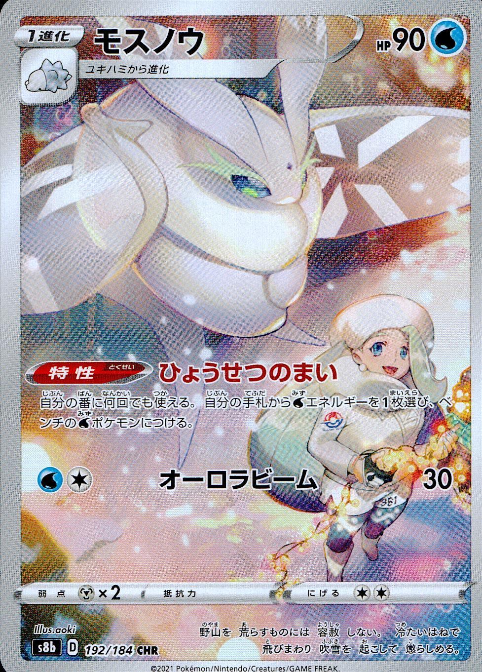 192/184/S8B/B/CHR Mossnow