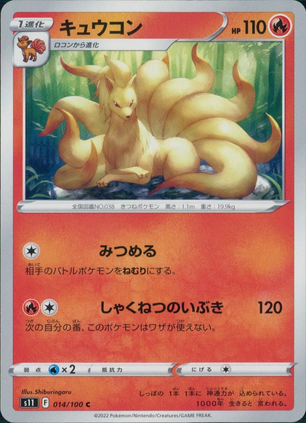 014/100/S11/B/C Ninetales