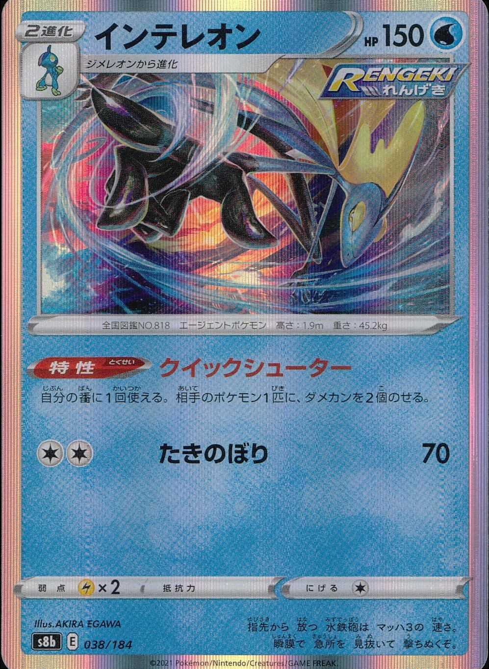 038/184/S8B/B Inteleon