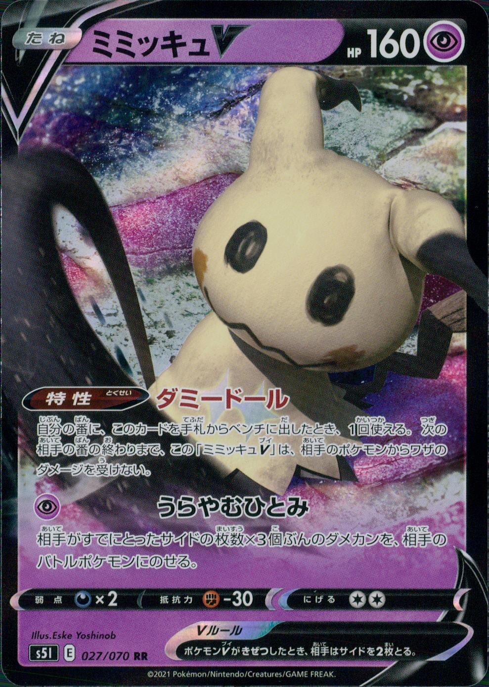 027/070/S5I/B/RR Mimikyu V